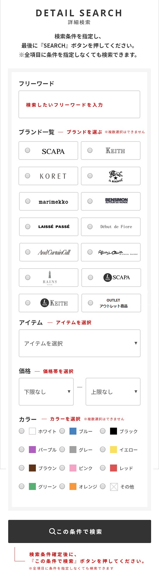 詳細検索キャプチャー