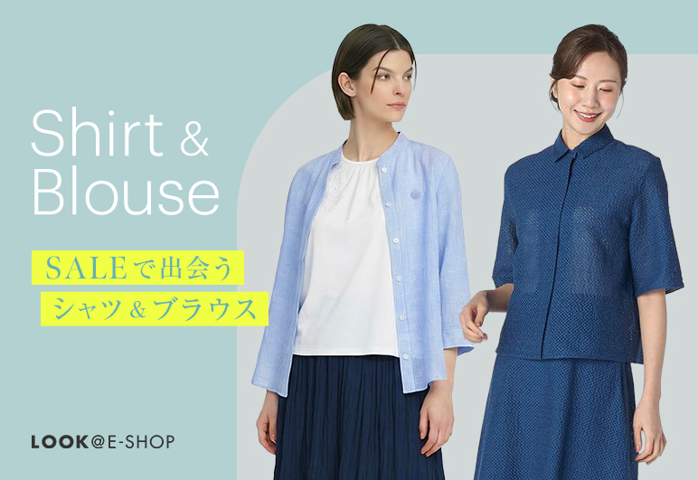 Shirt & Blouse SALEで出会うシャツ&ブラウス