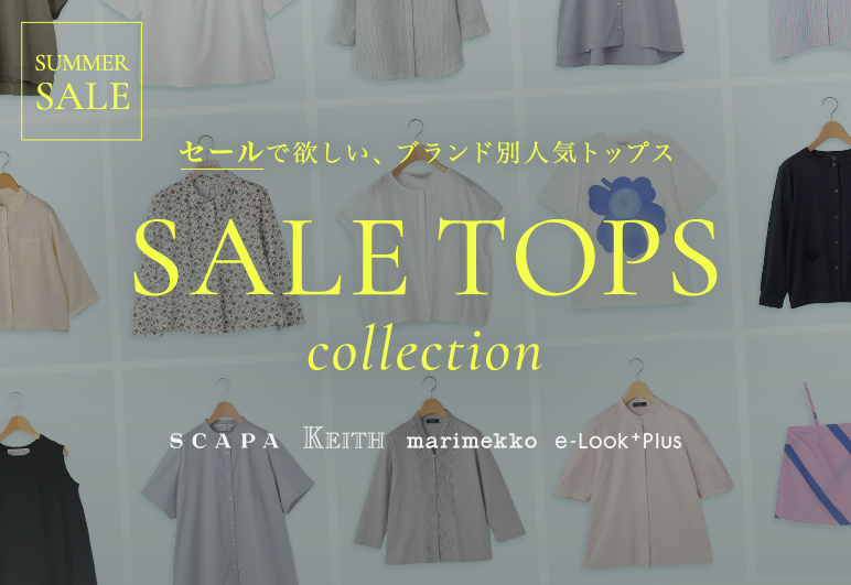 セールで欲しい、ブランド別人気トップス SALE TOPS collection