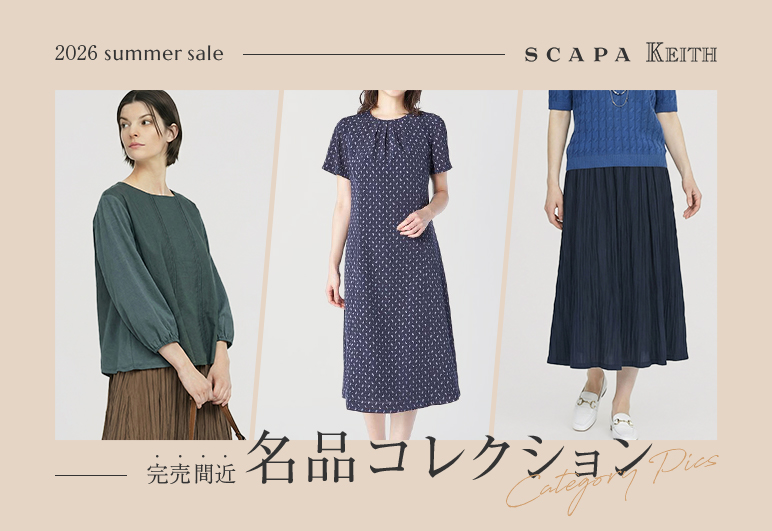 完売間近 名品コレクション