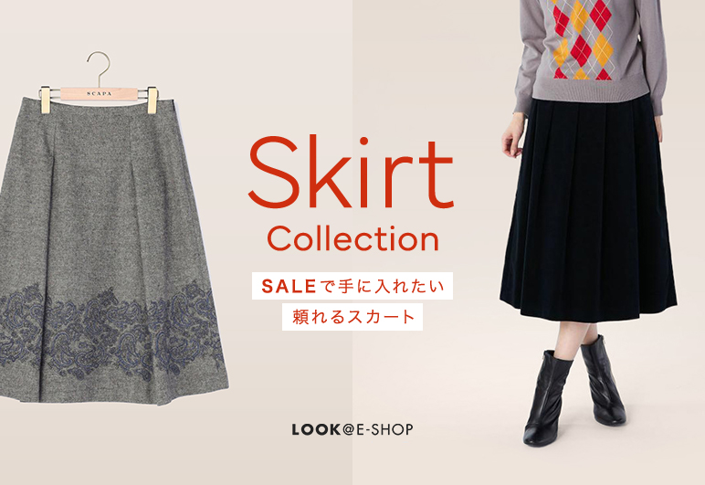 LOOK@E-SHOP | Skirt Collection SALEで手に入れたい頼れるスカート